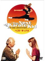 ベスト・キッド4 のパッケージ