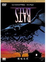 BATS 蝙蝠地獄 コレクターズ・エディション