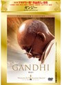 ガンジー コレクターズ・エディション (期間限定)