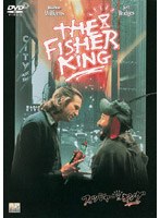 フィッシャー・キング のパッケージ