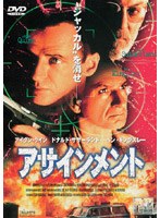 アサインメント