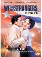 ストレンジャーズ6 のパッケージ