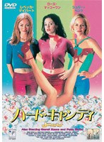 ハード・キャンディ のパッケージ