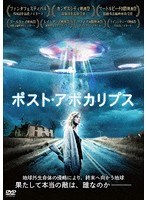 ポスト・アポカリプス