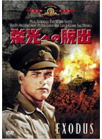 栄光への脱出