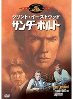 サンダーボルト のパッケージ
