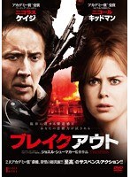 ブレイクアウト ブレイクアウト
