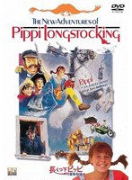 長くつしたピッピの冒険物語 のパッケージ