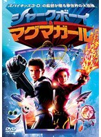 シャークボーイ&マグマガール のパッケージ