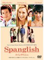スパングリッシュ (期間限定)