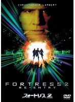 フォートレス2 のパッケージ
