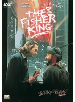 フィッシャー・キング のパッケージ