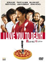 殺したいほどアイ・ラブ・ユー のパッケージ