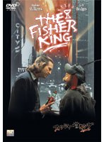 フィッシャー・キング のパッケージ