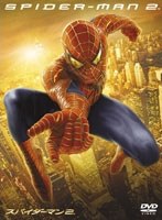 スパイダーマン 2 のパッケージ