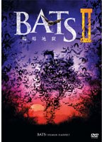 BATS II 蝙蝠地獄 のパッケージ