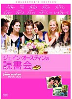 ジェイン・オースティンの読書会