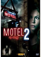 モーテル2 のパッケージ