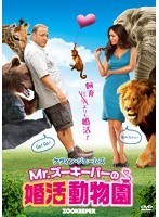 Mr.ズーキーパーの婚活動物園 のパッケージ