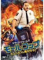 モール・コップ ラスベガスも俺が守る！