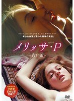 メリッサ・P-青い蕾- メリッサ・P-青い蕾-