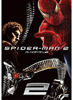 スパイダーマン 2 のパッケージ