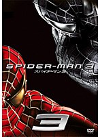 スパイダーマン 3 のパッケージ