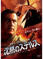 沈黙のステルス