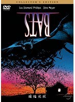 BATS 蝙蝠地獄 CE のパッケージ
