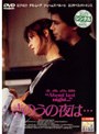 きのうの夜は… | teriffic.net