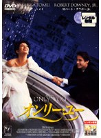 オンリー・ユー のパッケージ