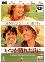 いつか晴れた日に