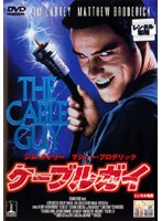 ケーブルガイ のパッケージ