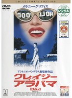 クレイジー・イン・アラバマ コレクターズ・エディション のパッケージ