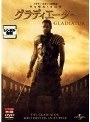グラディエーター デラックス・コレクターズ・エディション
