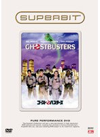 SUPERBIT（TM） ゴーストバスターズ のパッケージ