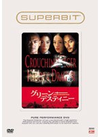 SUPERBIT（TM） グリーン・デスティニー