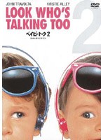 ベイビー・トーク2 リトル・ダイナマイツ のパッケージ