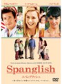 スパングリッシュ (期間限定)