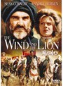 風とライオン (期間限定)