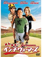 がんばれ！ベンチウォーマーズ のパッケージ