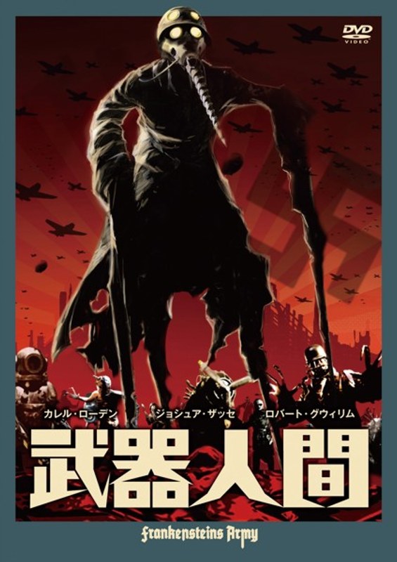 武器人間