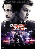 クライム・スピード のパッケージ
