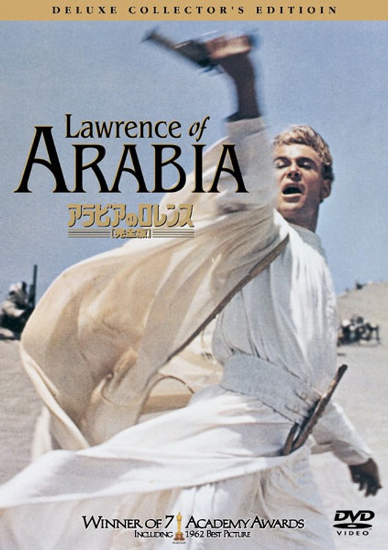 Dmm Com アラビアのロレンス 完全版 デラックス コレクターズ エディション 2枚組 Dvd通販