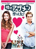噂のアゲメンに恋をした！ コレクターズ・エディション のパッケージ