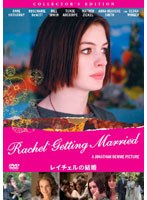 レイチェルの結婚 コレクターズ・エディション
