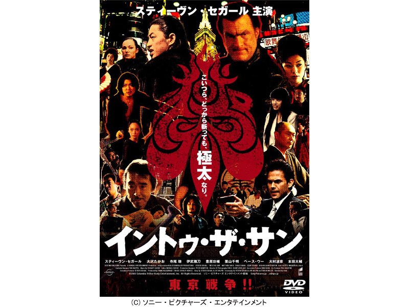 イントゥ・ザ・サン