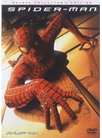 スパイダーマン デラックス・コレクターズ・エディション のパッケージ