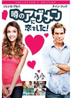 噂のアゲメンに恋をした！ コレクターズ・エディション のパッケージ