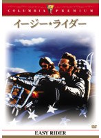 イージー★ライダー （コロンビア・プレミアム・セレクション） のパッケージ